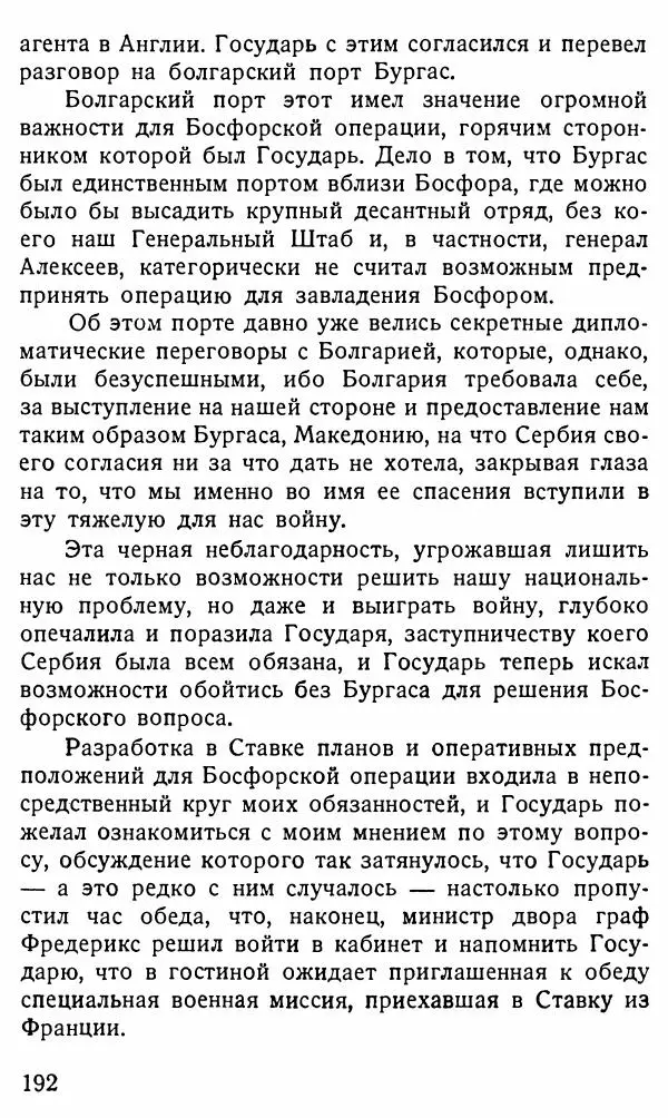 Александр Бубнов - В царской ставке - Страница № 192