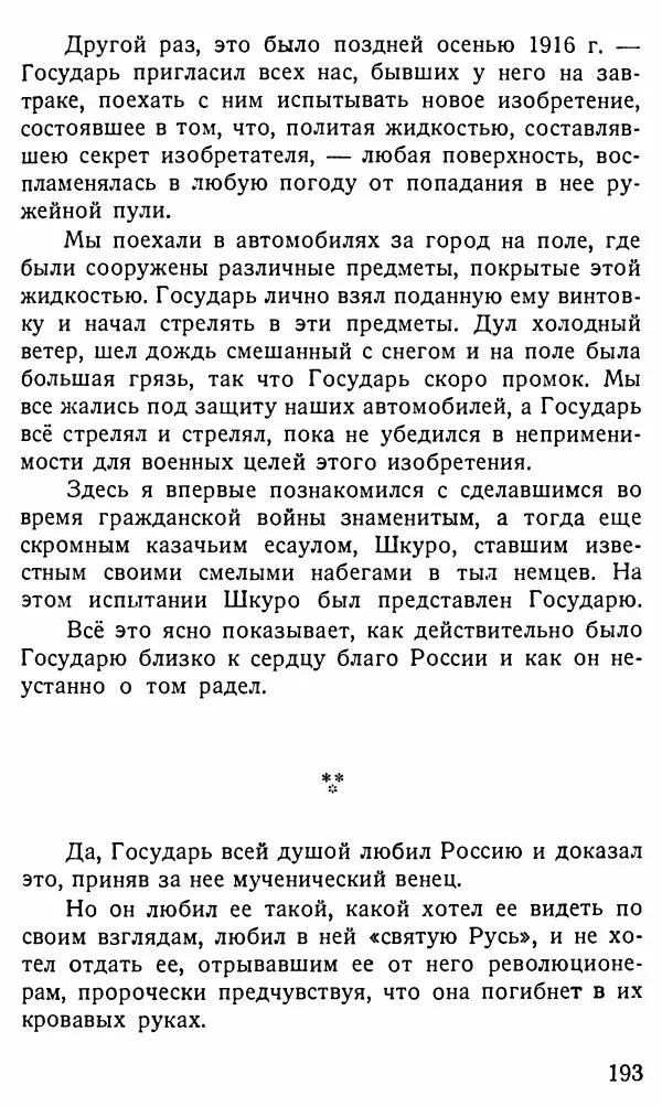 Александр Бубнов - В царской ставке - Страница № 193