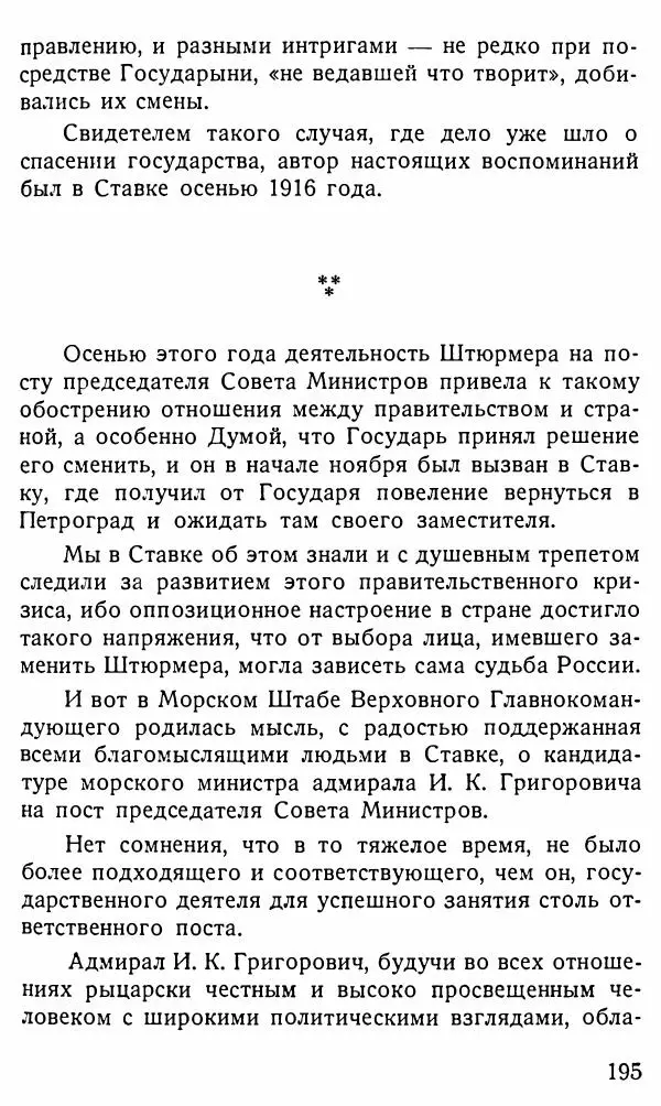 Александр Бубнов - В царской ставке - Страница № 195