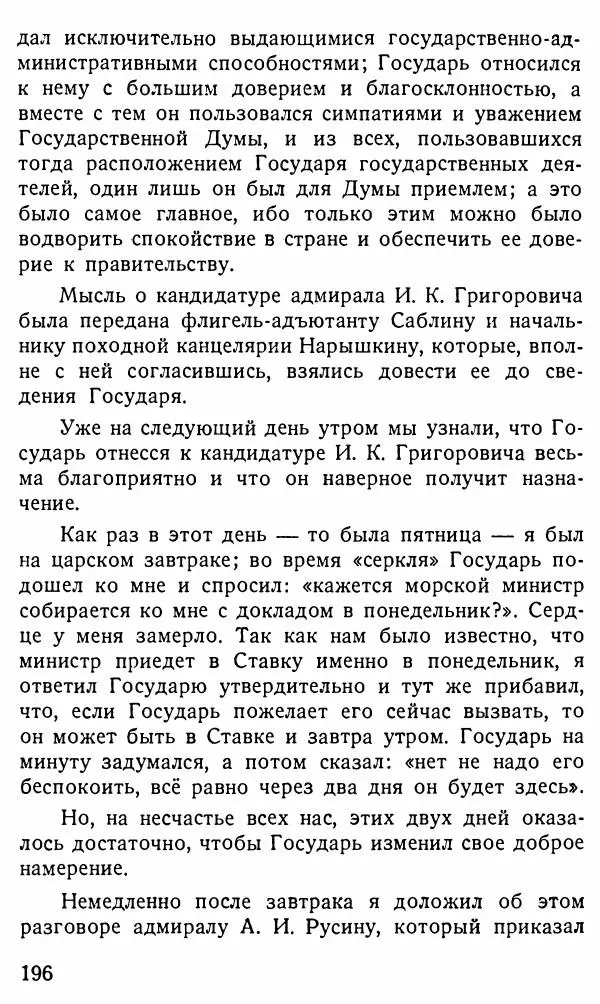 Александр Бубнов - В царской ставке - Страница № 196