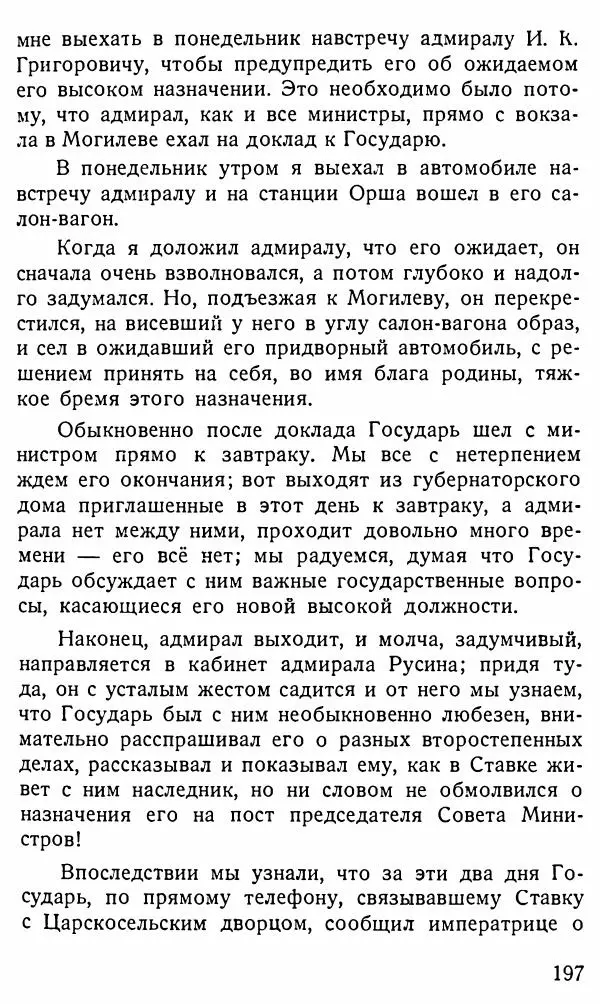 Александр Бубнов - В царской ставке - Страница № 197