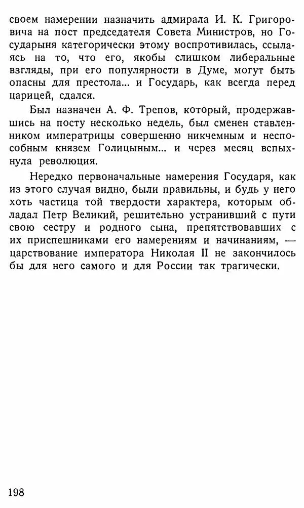 Александр Бубнов - В царской ставке - Страница № 198