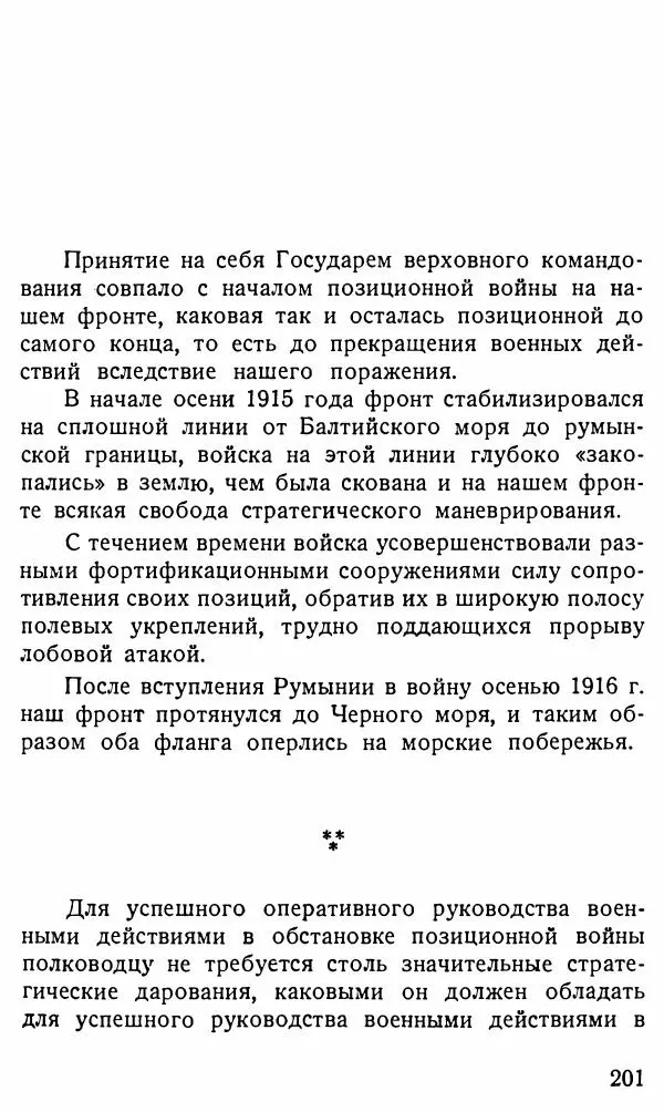 Александр Бубнов - В царской ставке - Страница № 201