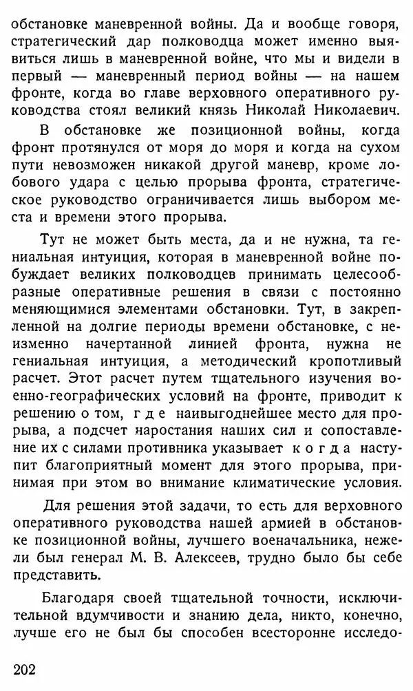 Александр Бубнов - В царской ставке - Страница № 202