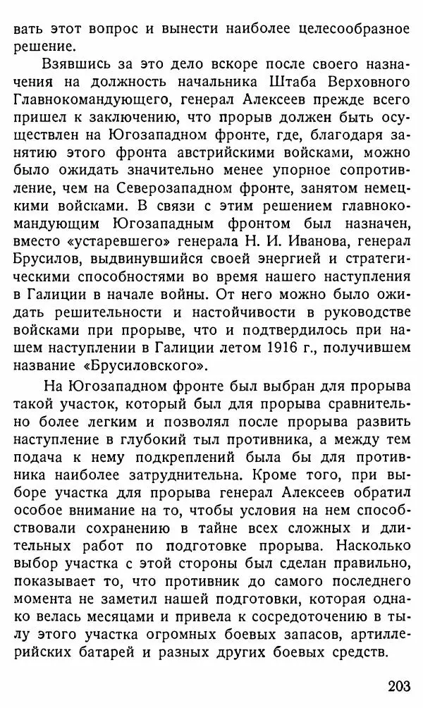 Александр Бубнов - В царской ставке - Страница № 203