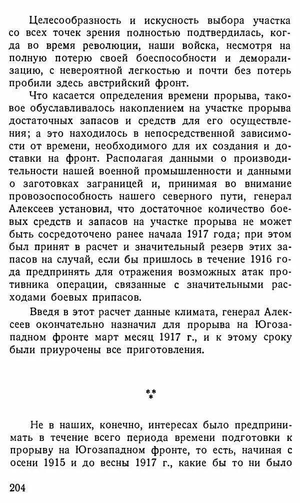 Александр Бубнов - В царской ставке - Страница № 204