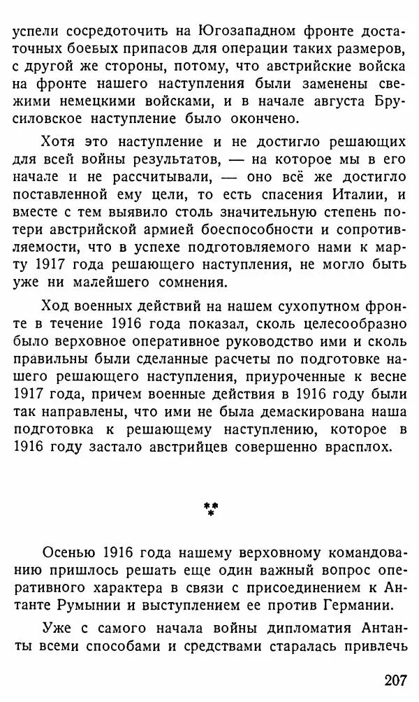 Александр Бубнов - В царской ставке - Страница № 207