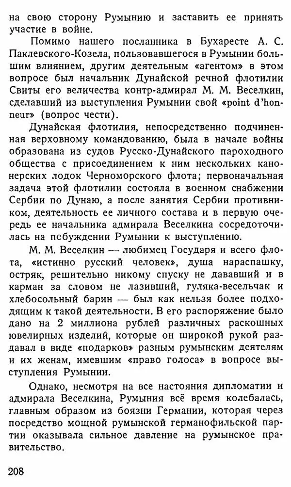 Александр Бубнов - В царской ставке - Страница № 208