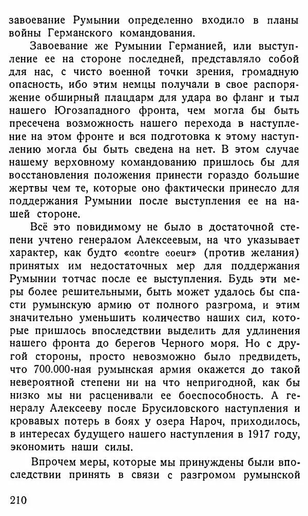 Александр Бубнов - В царской ставке - Страница № 210