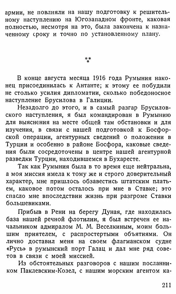 Александр Бубнов - В царской ставке - Страница № 211