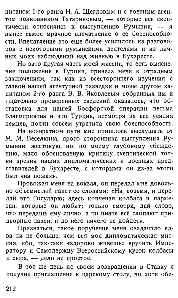 Александр Бубнов - В царской ставке - Страница № 212