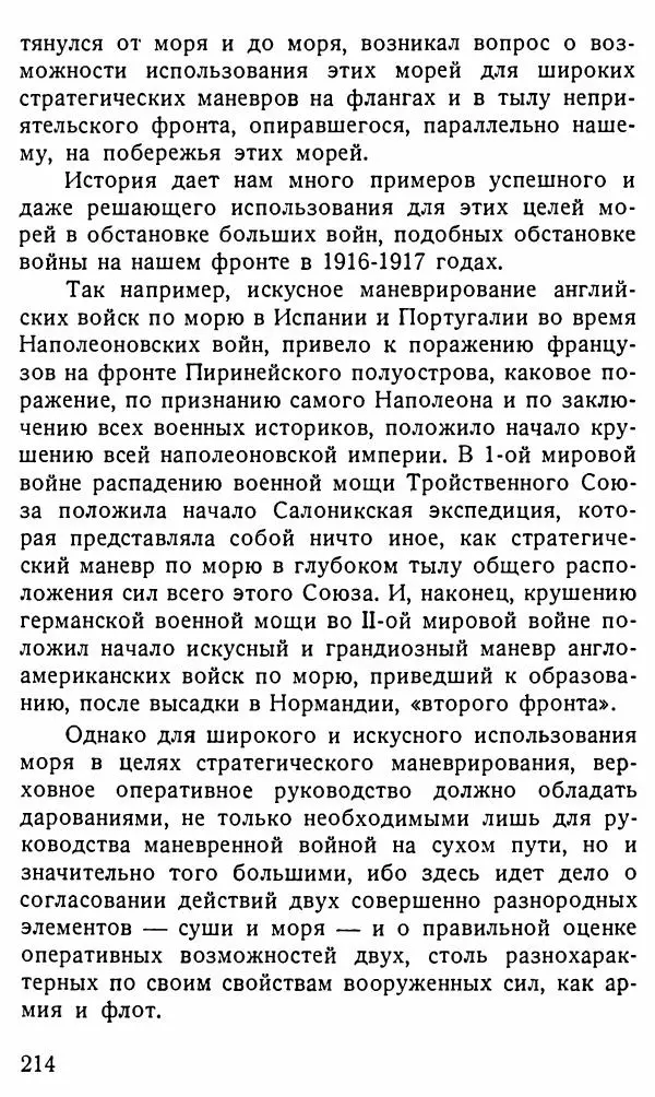 Александр Бубнов - В царской ставке - Страница № 214