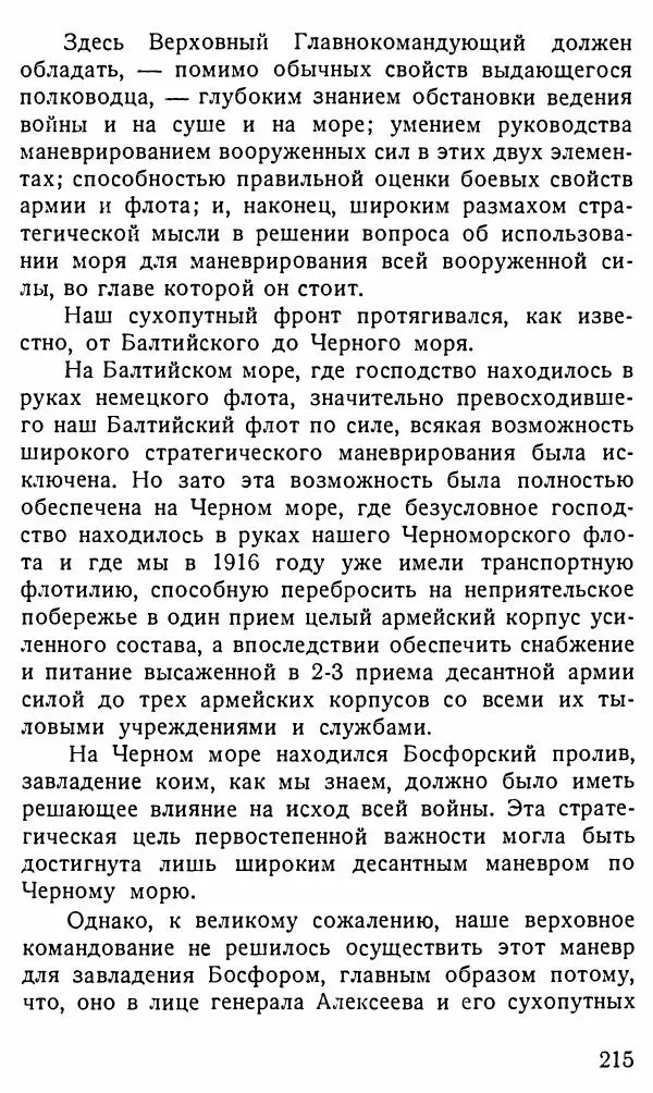 Александр Бубнов - В царской ставке - Страница № 215