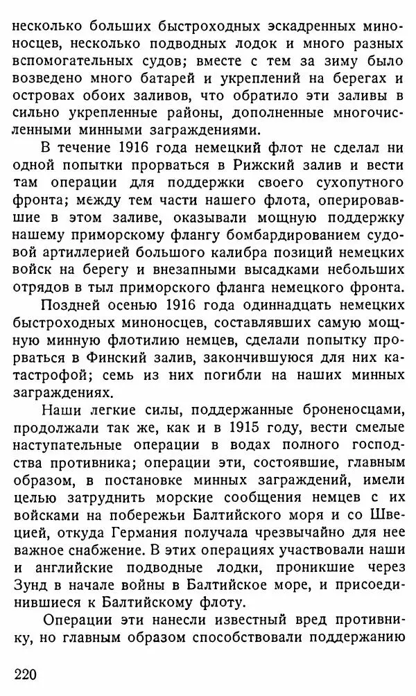 Александр Бубнов - В царской ставке - Страница № 220