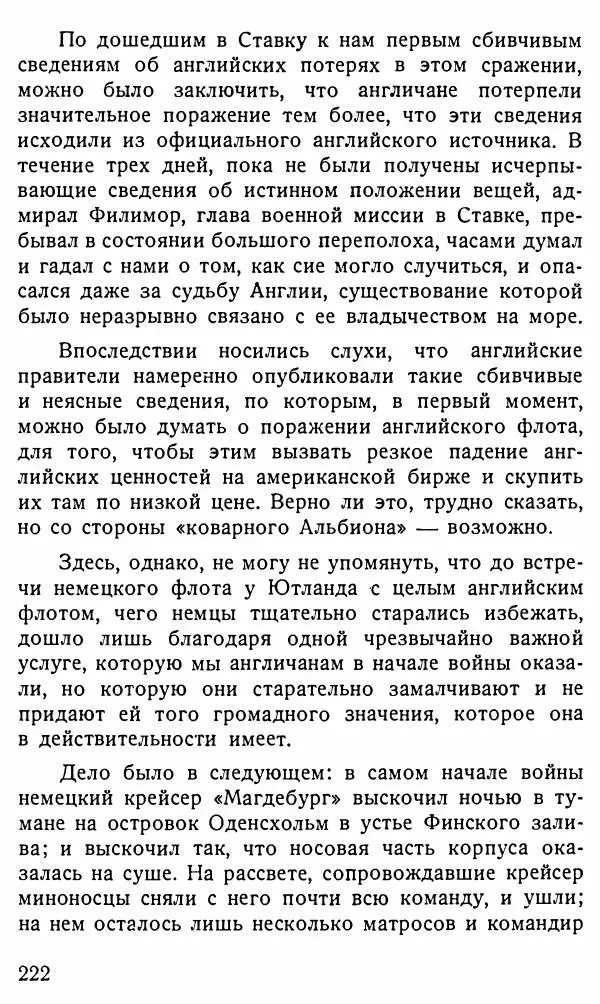 Александр Бубнов - В царской ставке - Страница № 222