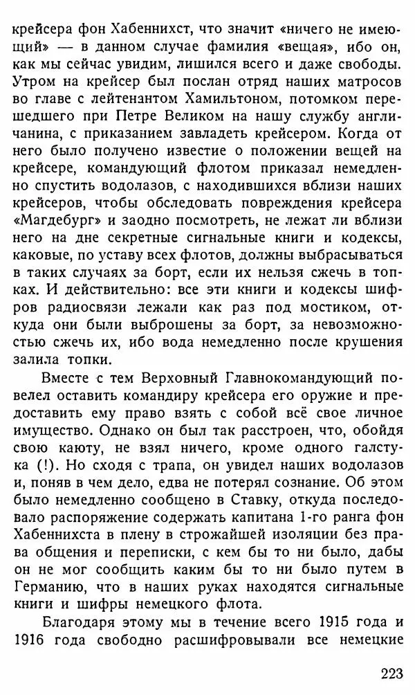Александр Бубнов - В царской ставке - Страница № 223