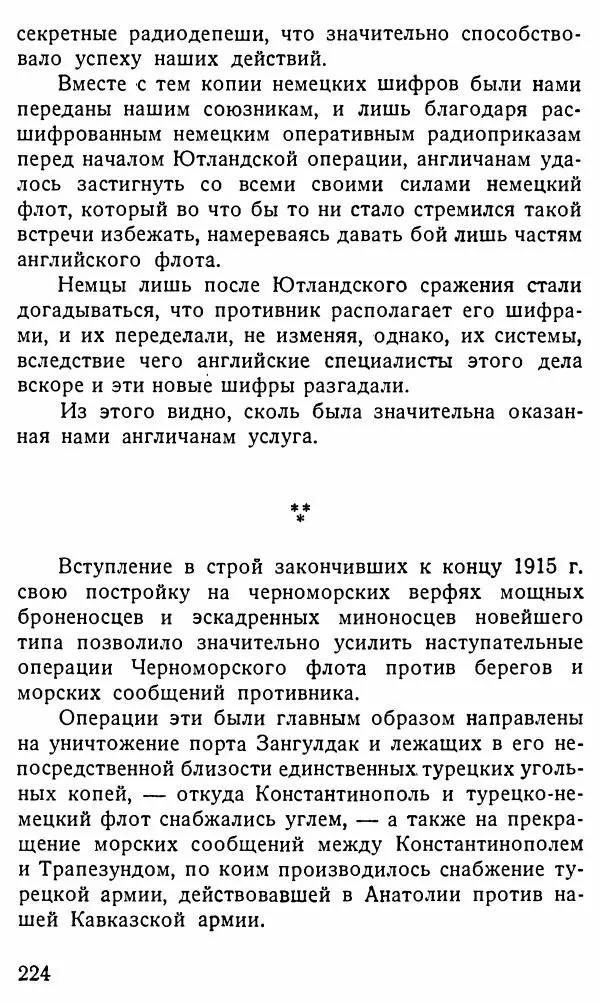 Александр Бубнов - В царской ставке - Страница № 224