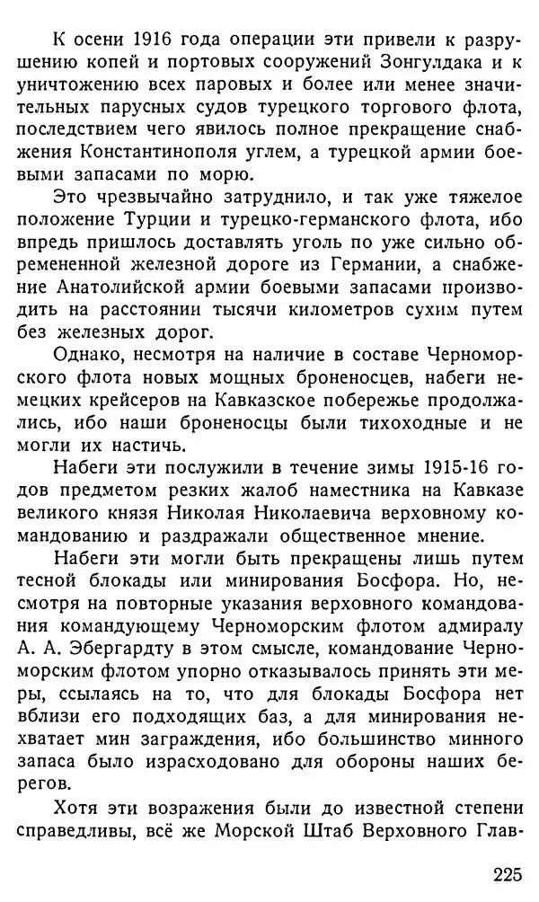 Александр Бубнов - В царской ставке - Страница № 225