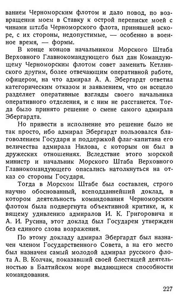 Александр Бубнов - В царской ставке - Страница № 227