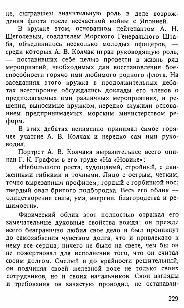 Александр Бубнов - В царской ставке - Страница № 229