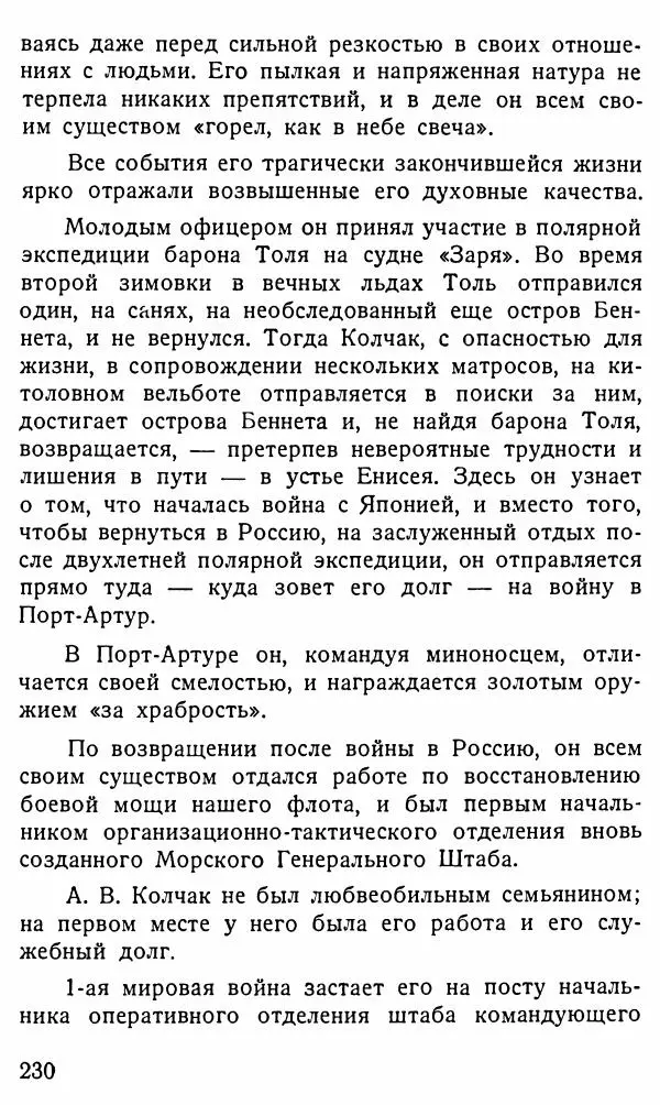 Александр Бубнов - В царской ставке - Страница № 230