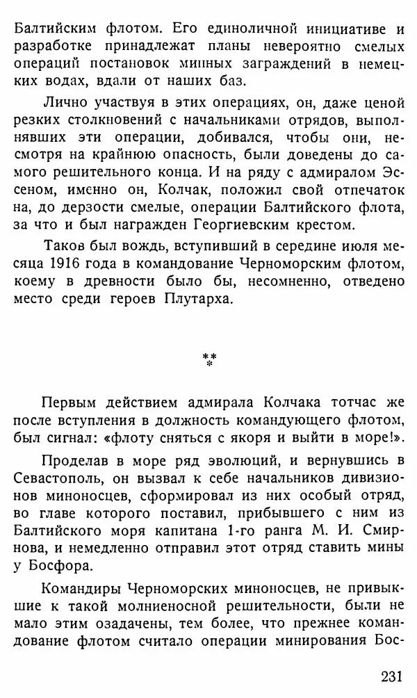 Александр Бубнов - В царской ставке - Страница № 231