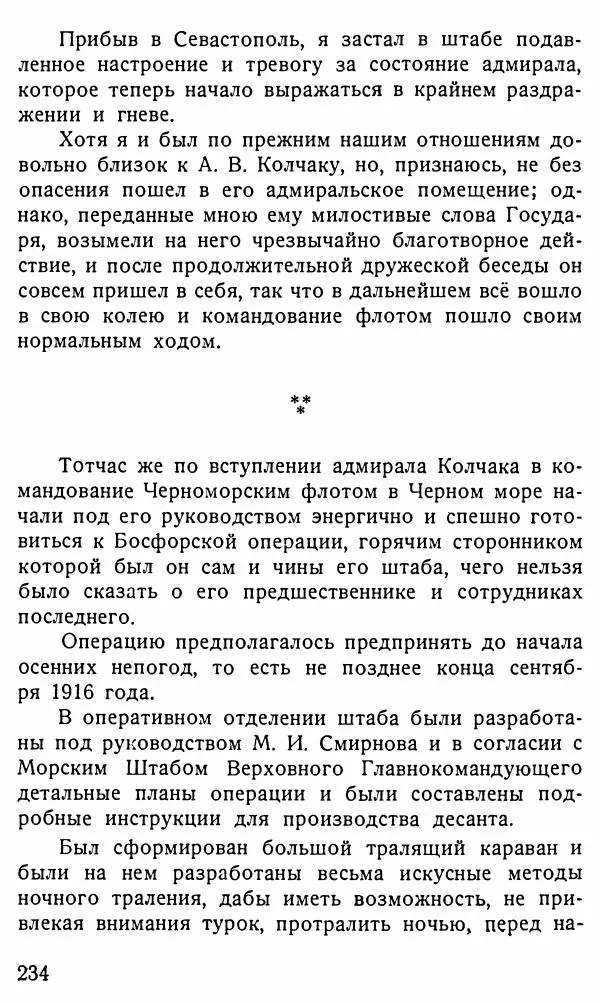 Александр Бубнов - В царской ставке - Страница № 234
