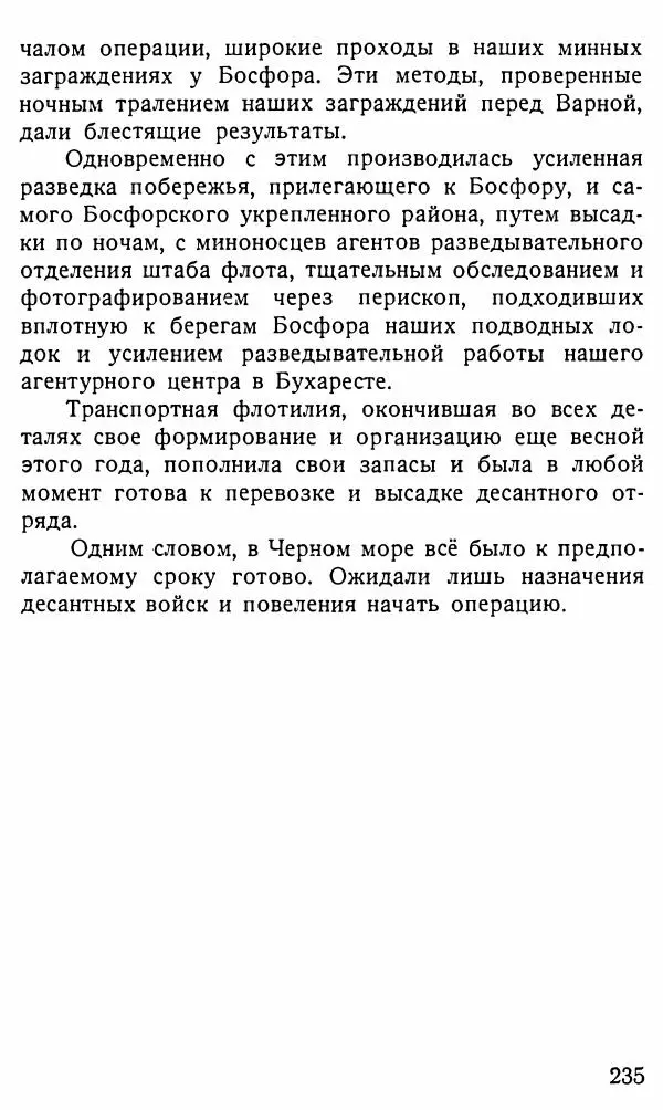 Александр Бубнов - В царской ставке - Страница № 235