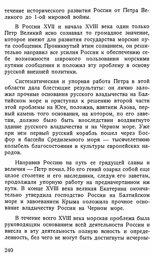 Александр Бубнов - В царской ставке - Страница № 240