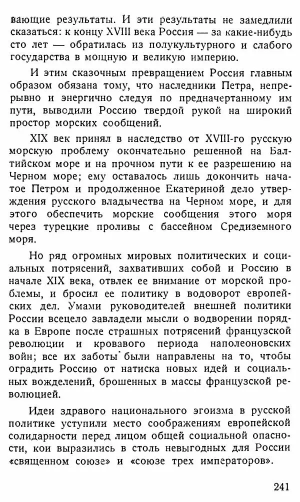 Александр Бубнов - В царской ставке - Страница № 241