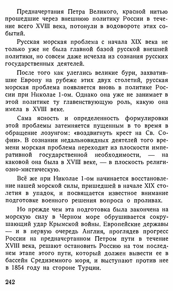 Александр Бубнов - В царской ставке - Страница № 242