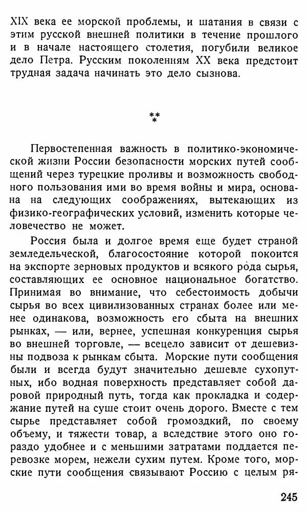 Александр Бубнов - В царской ставке - Страница № 245