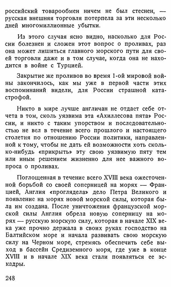 Александр Бубнов - В царской ставке - Страница № 248