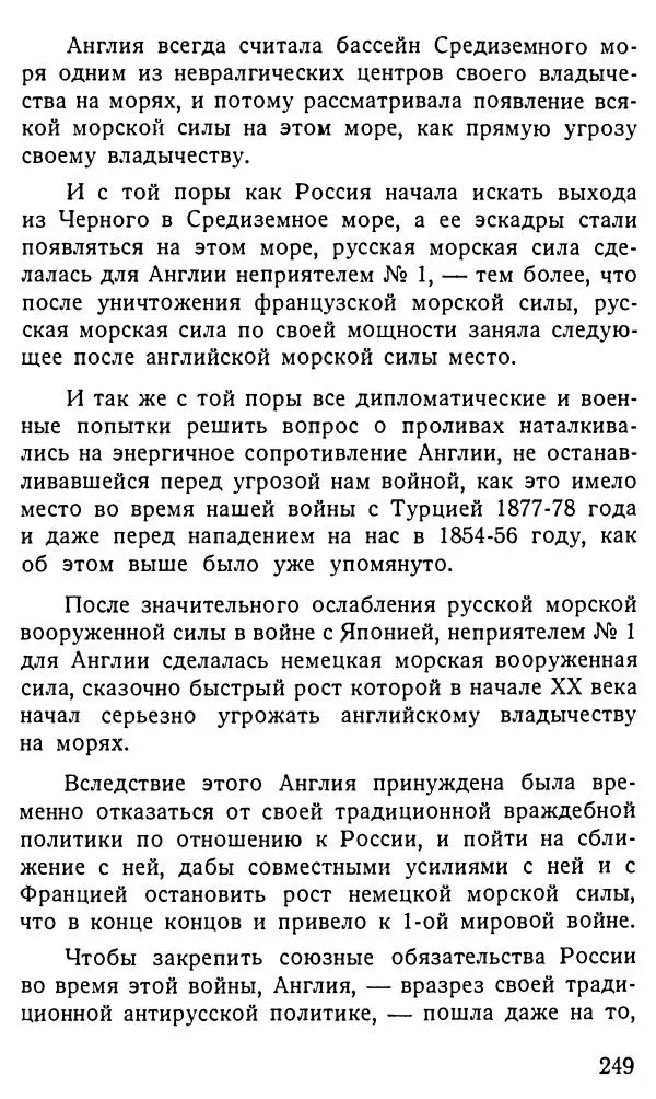 Александр Бубнов - В царской ставке - Страница № 249