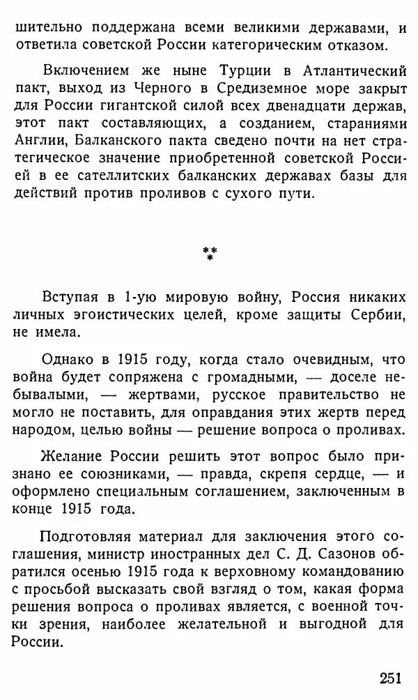 Александр Бубнов - В царской ставке - Страница № 251