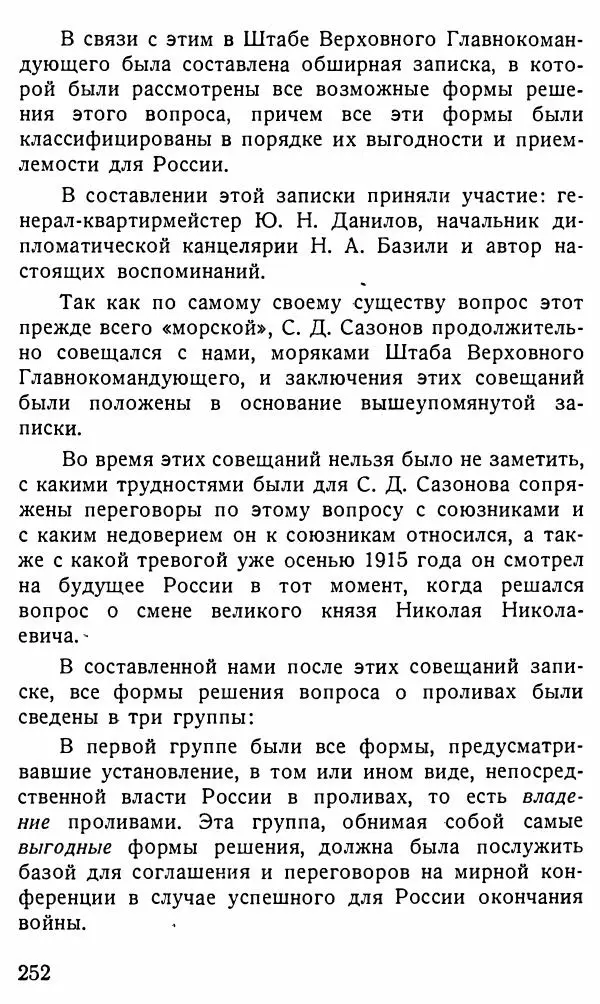 Александр Бубнов - В царской ставке - Страница № 252