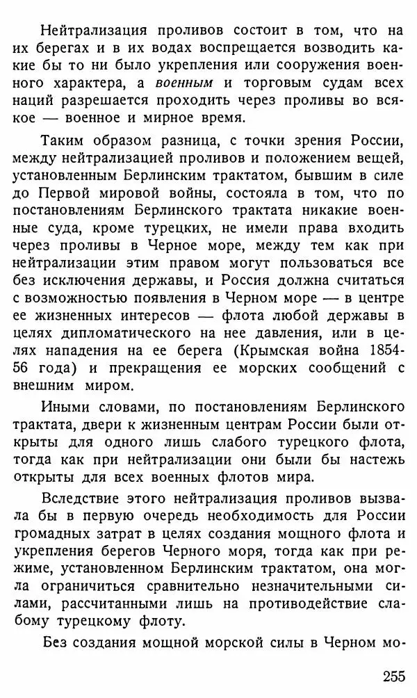 Александр Бубнов - В царской ставке - Страница № 255
