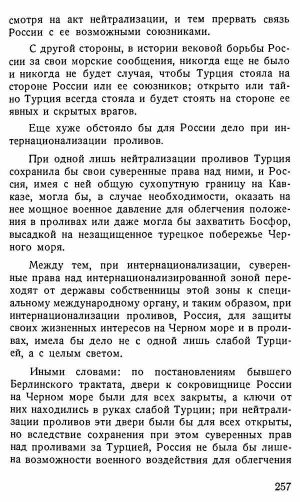 Александр Бубнов - В царской ставке - Страница № 257