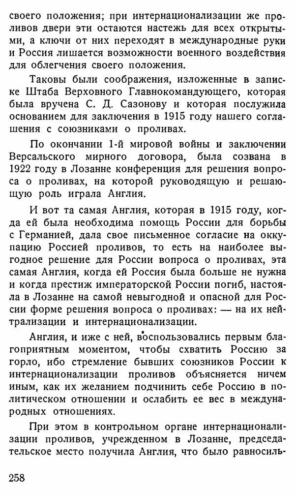 Александр Бубнов - В царской ставке - Страница № 258