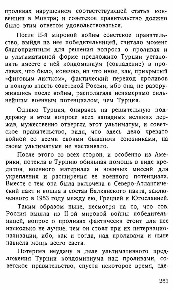 Александр Бубнов - В царской ставке - Страница № 261