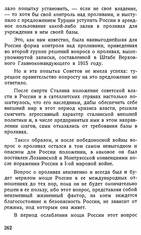 Александр Бубнов - В царской ставке - Страница № 262