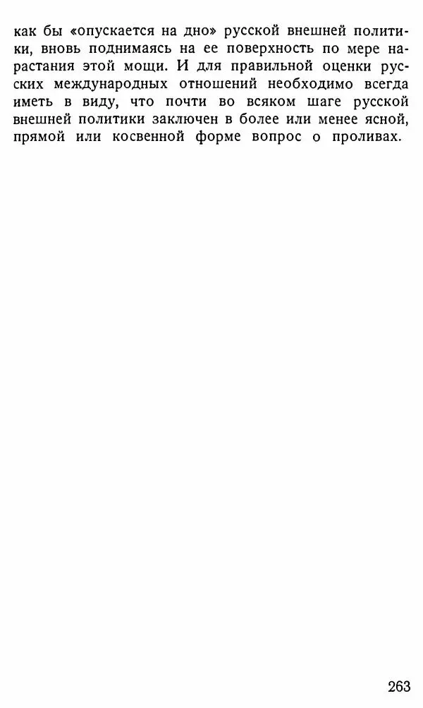 Александр Бубнов - В царской ставке - Страница № 263