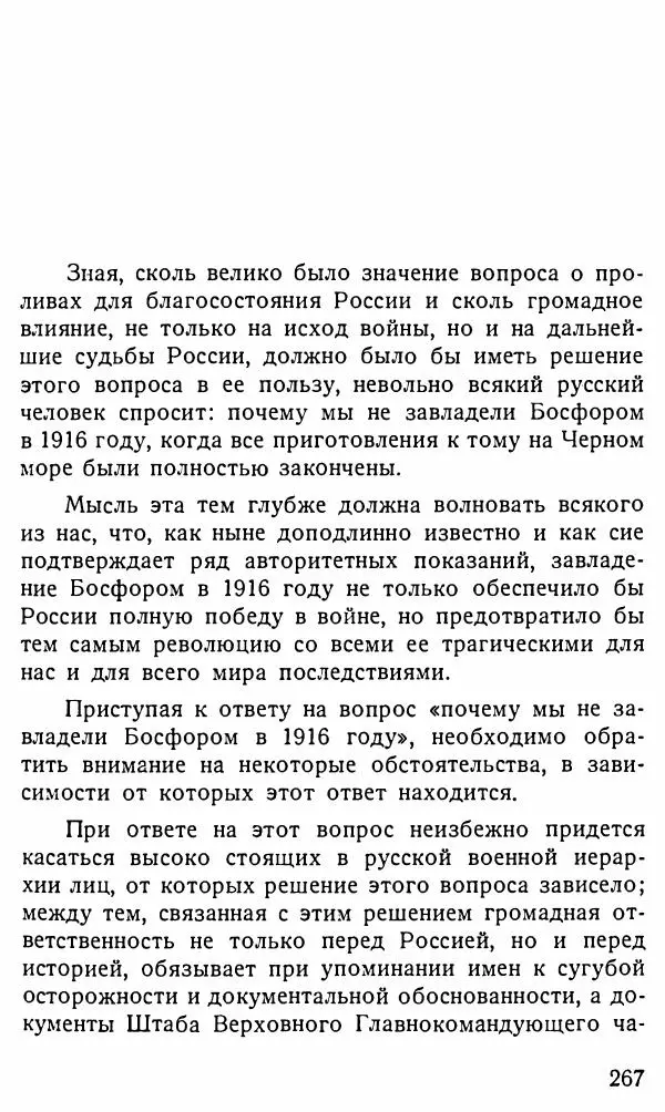 Александр Бубнов - В царской ставке - Страница № 267
