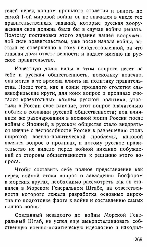 Александр Бубнов - В царской ставке - Страница № 269