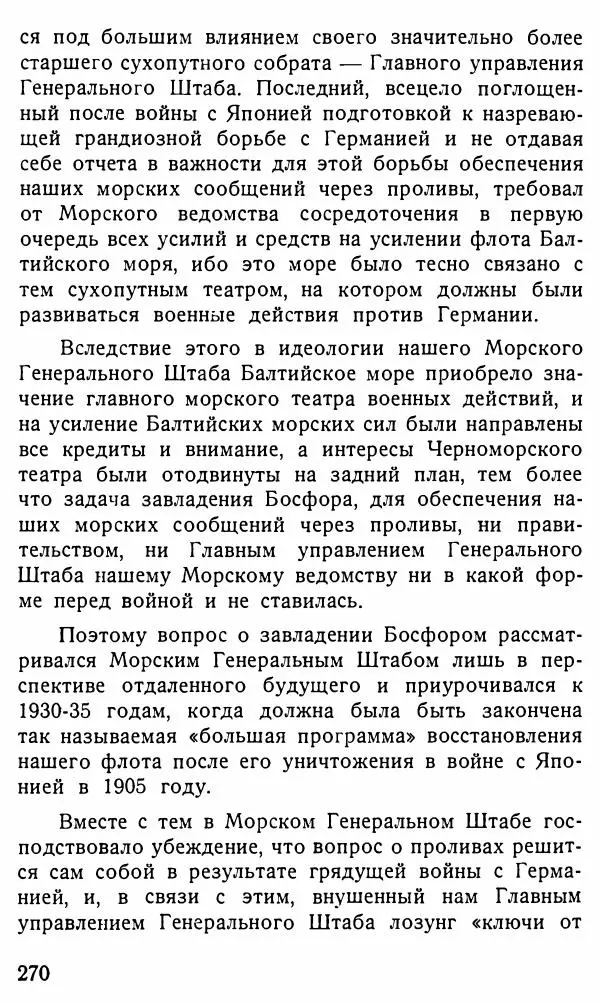 Александр Бубнов - В царской ставке - Страница № 270