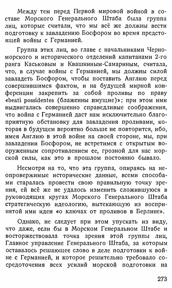 Александр Бубнов - В царской ставке - Страница № 273