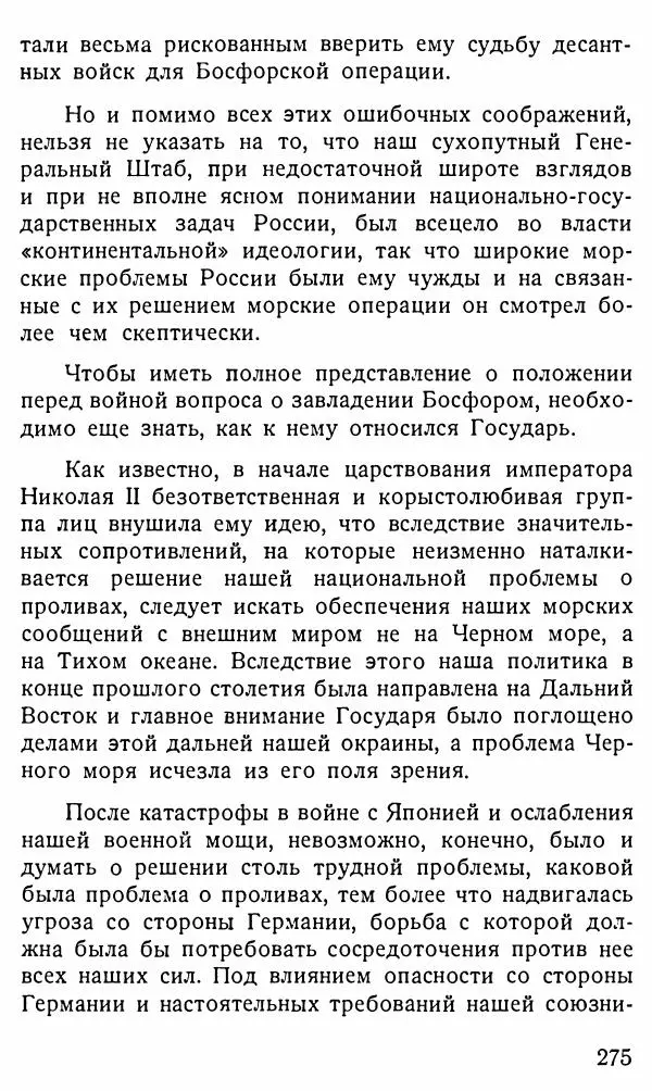 Александр Бубнов - В царской ставке - Страница № 275