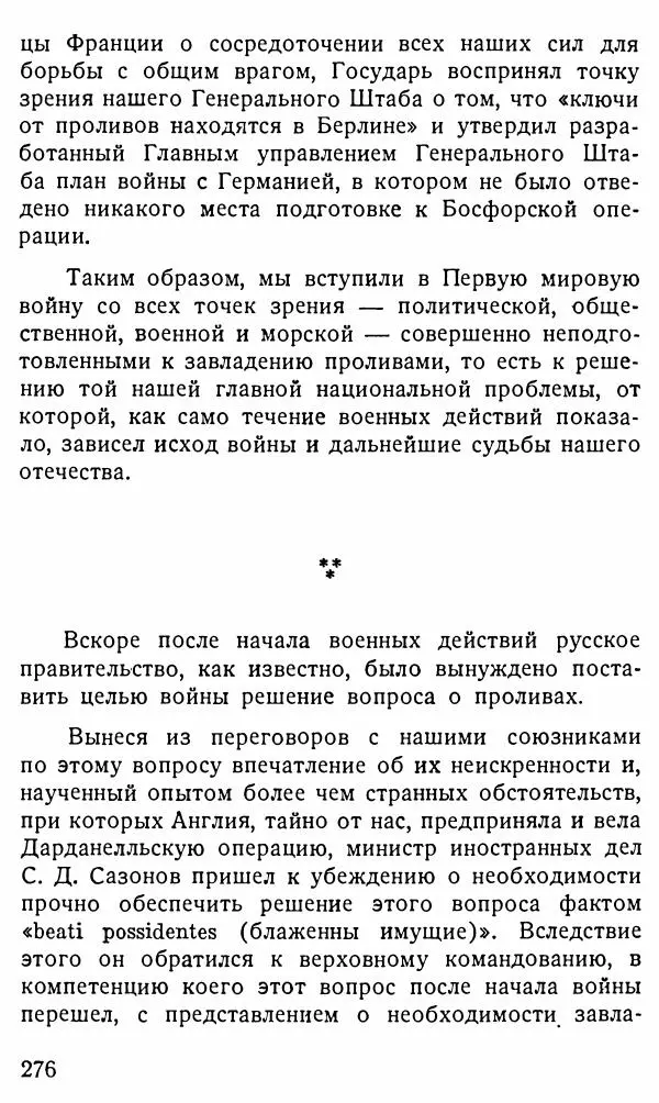 Александр Бубнов - В царской ставке - Страница № 276