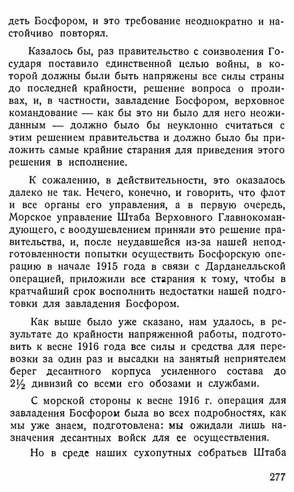 Александр Бубнов - В царской ставке - Страница № 277