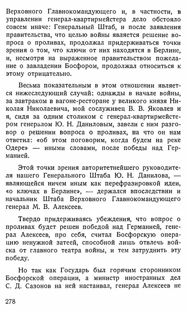 Александр Бубнов - В царской ставке - Страница № 278